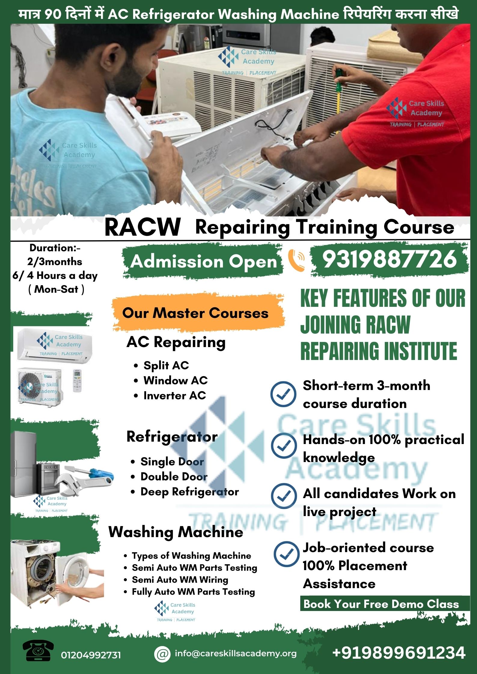 AC Repairing Course Prayagraj  || AC Refrigerator Washing Machine Repairing Course in Allahabad